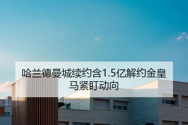 ha-lan-de-man-cheng-xu-yue-han-yi-jie-yue-jin-huang-ma-jin-ding-dong-xiang-2-333.jpg